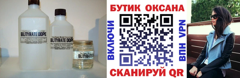 Бутират бутандиол  KRAKEN ONION  Туймазы 