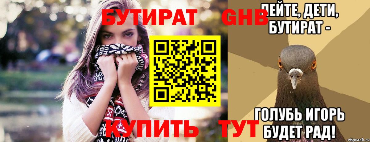 БУТИРАТ жидкий экстази  Вход с VPN  Бутират  Туймазы 
