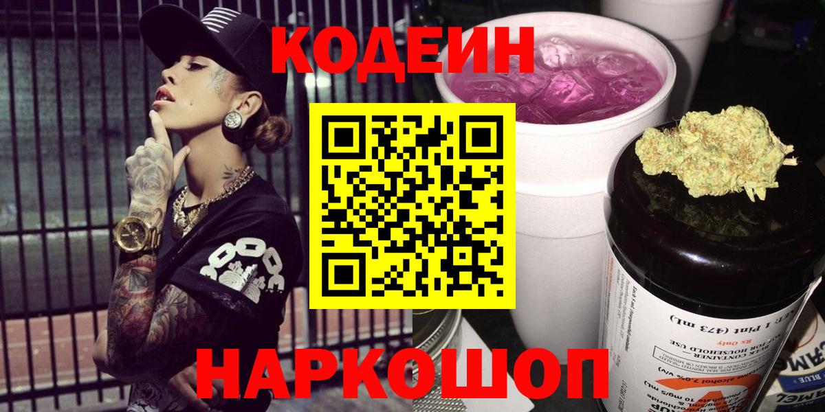 Туймазы  Codein Purple Drank  Вход с VPN 