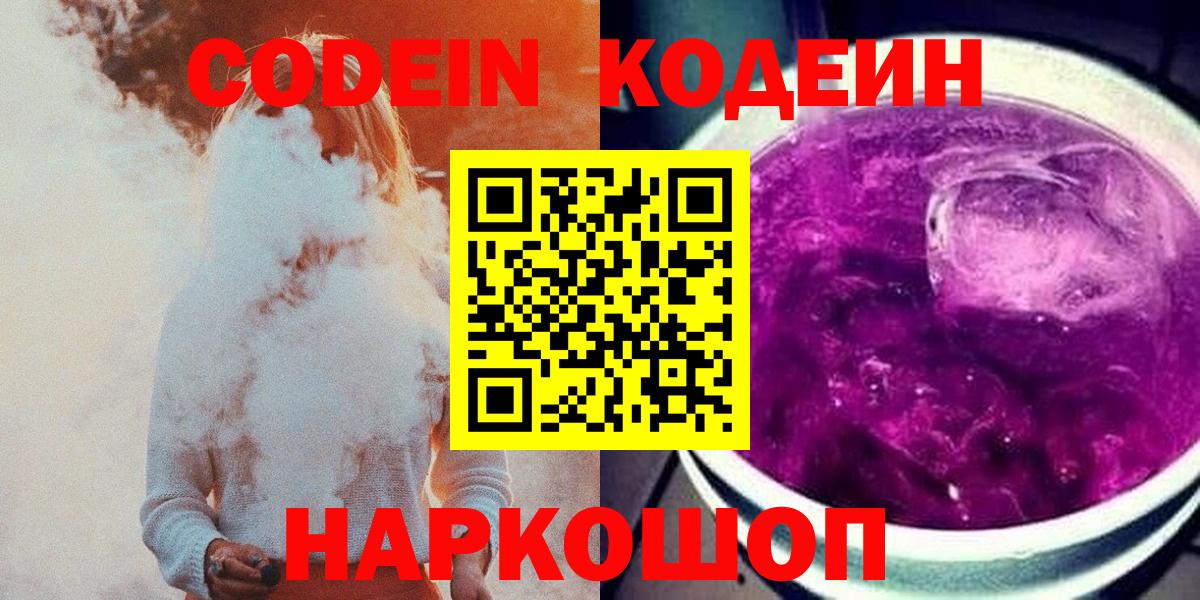 Codein Purple Drank Туймазы