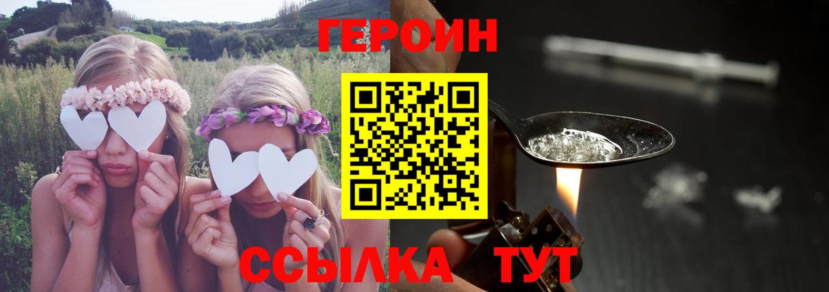 Героин Heroin Туймазы