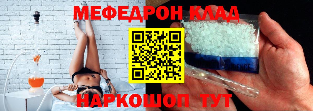 МЕФ кристаллы  Вход с VPN  Меф мяу мяу  Мефедрон  Туймазы 