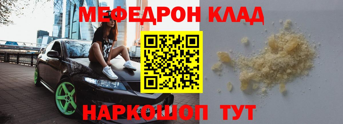 Мефедрон кристаллы Туймазы